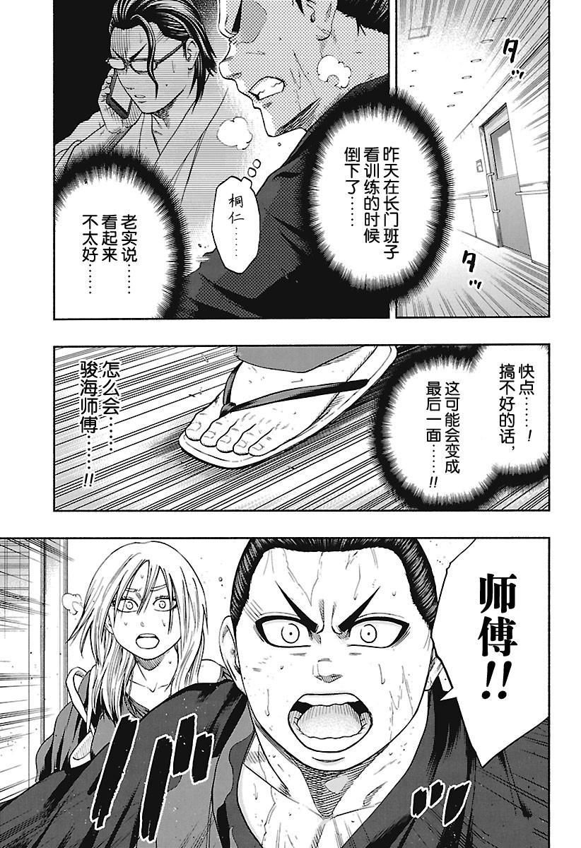 《火之丸相扑》漫画最新章节第171话 试看版免费下拉式在线观看章节第【3】张图片