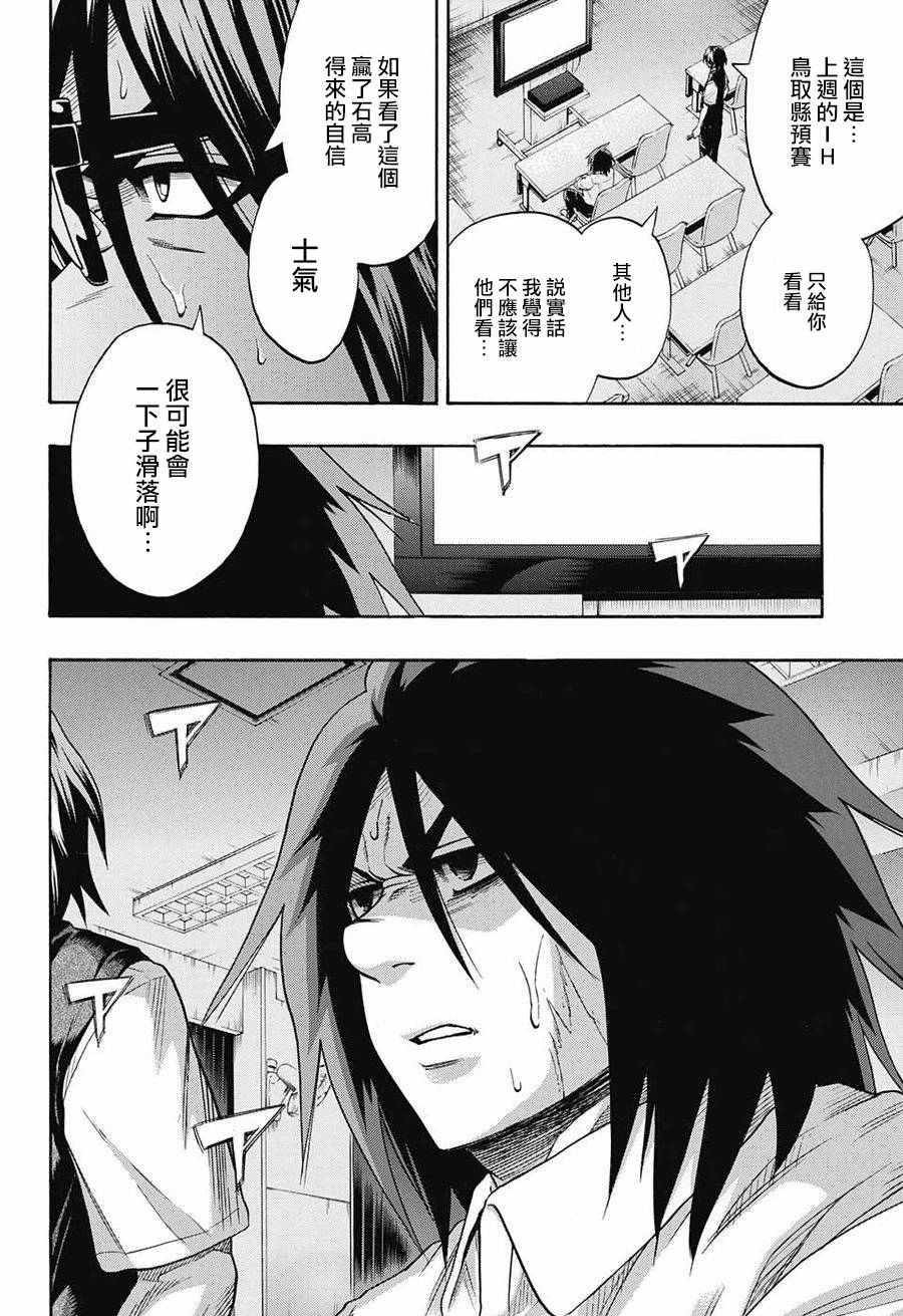 《火之丸相扑》漫画最新章节第78话免费下拉式在线观看章节第【8】张图片