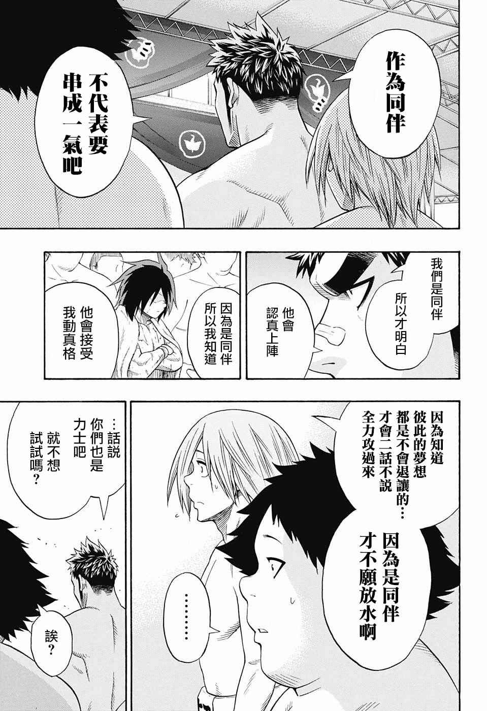 《火之丸相扑》漫画最新章节第69话免费下拉式在线观看章节第【13】张图片