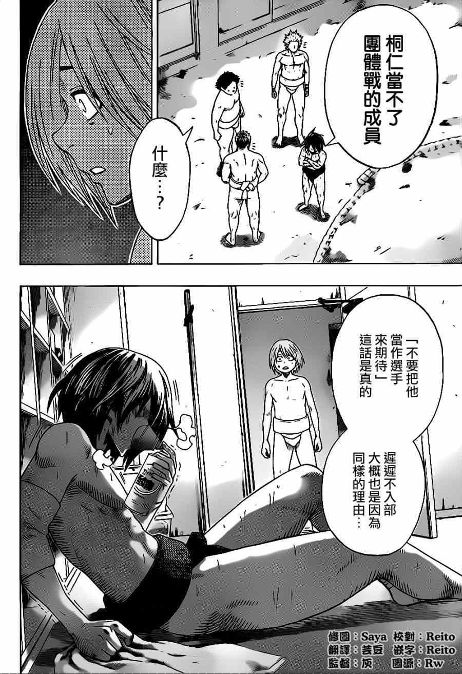 《火之丸相扑》漫画最新章节第37话免费下拉式在线观看章节第【17】张图片