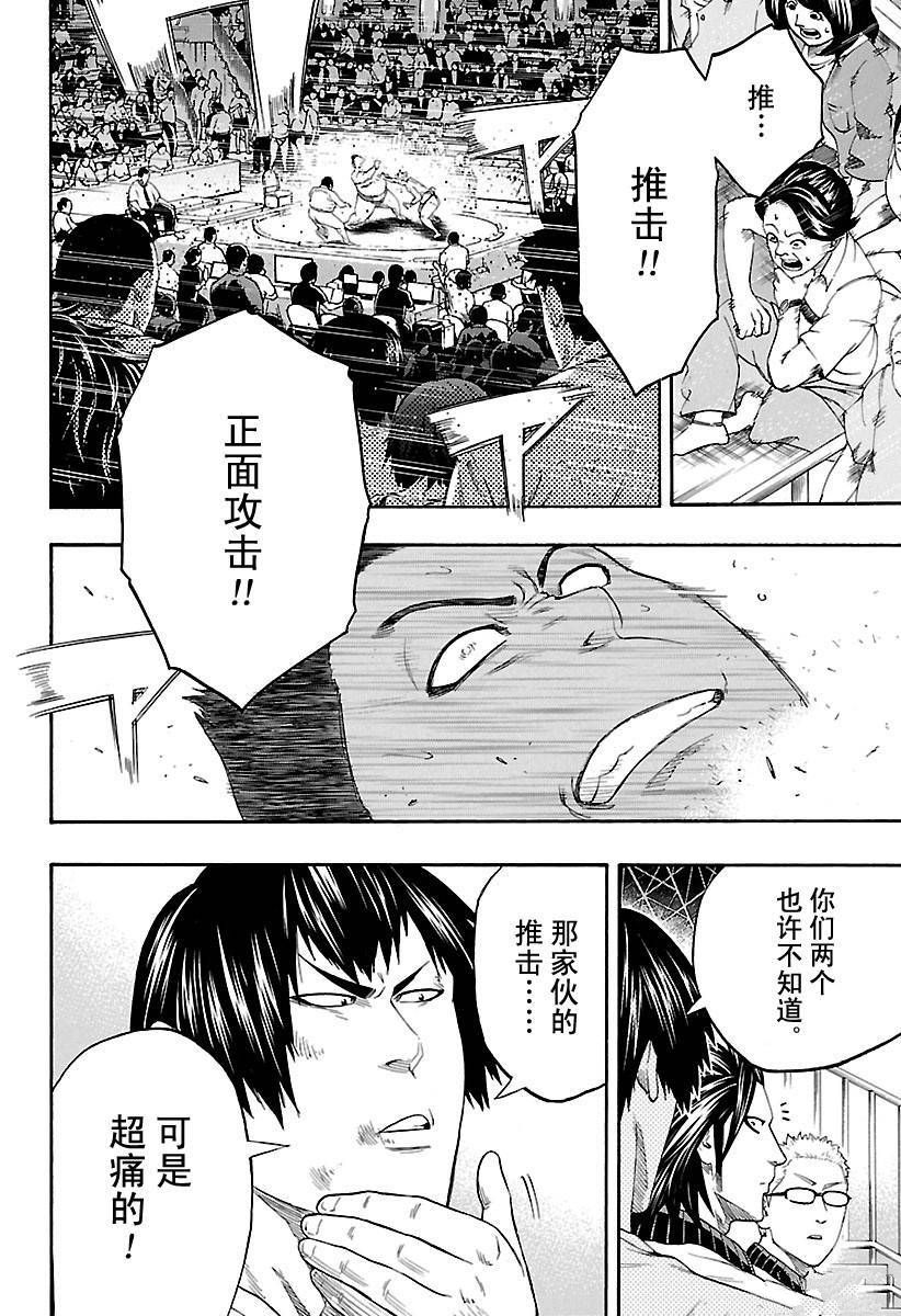 《火之丸相扑》漫画最新章节第140话 试看版免费下拉式在线观看章节第【16】张图片