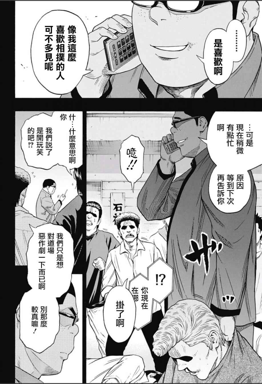 《火之丸相扑》漫画最新章节第61话免费下拉式在线观看章节第【6】张图片