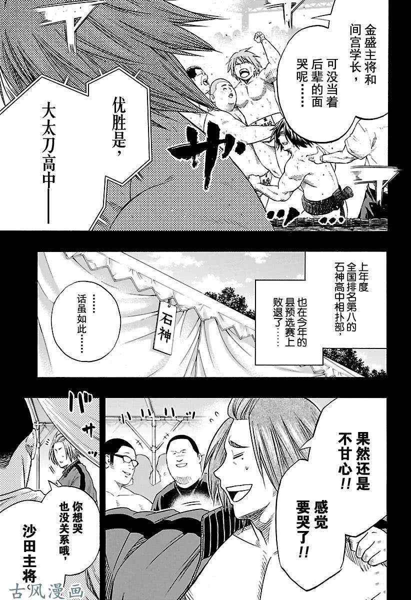 《火之丸相扑》漫画最新章节第210话 试看版免费下拉式在线观看章节第【5】张图片