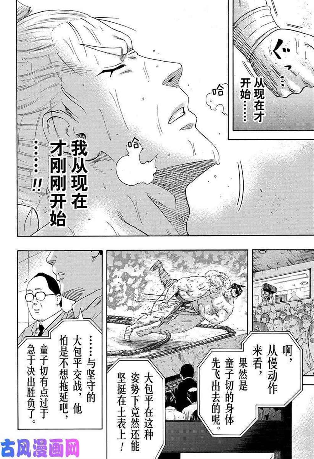 《火之丸相扑》漫画最新章节第227话 试看版免费下拉式在线观看章节第【5】张图片