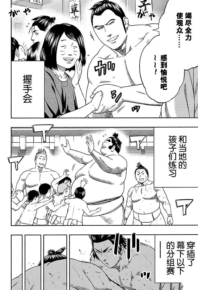 《火之丸相扑》漫画最新章节第182话 试看版免费下拉式在线观看章节第【8】张图片