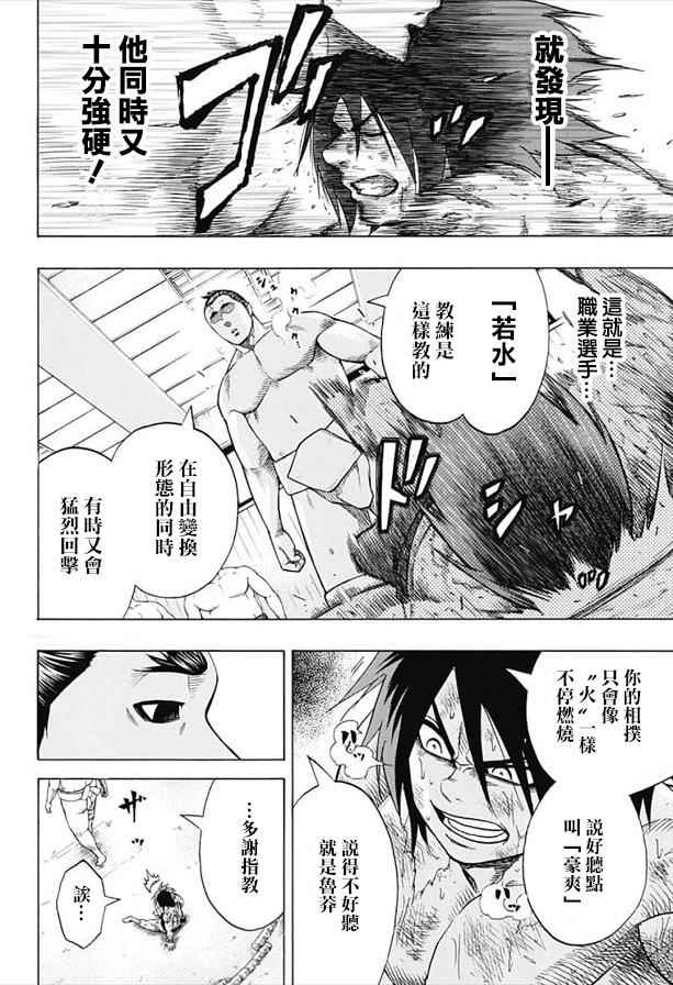 《火之丸相扑》漫画最新章节第43话免费下拉式在线观看章节第【4】张图片