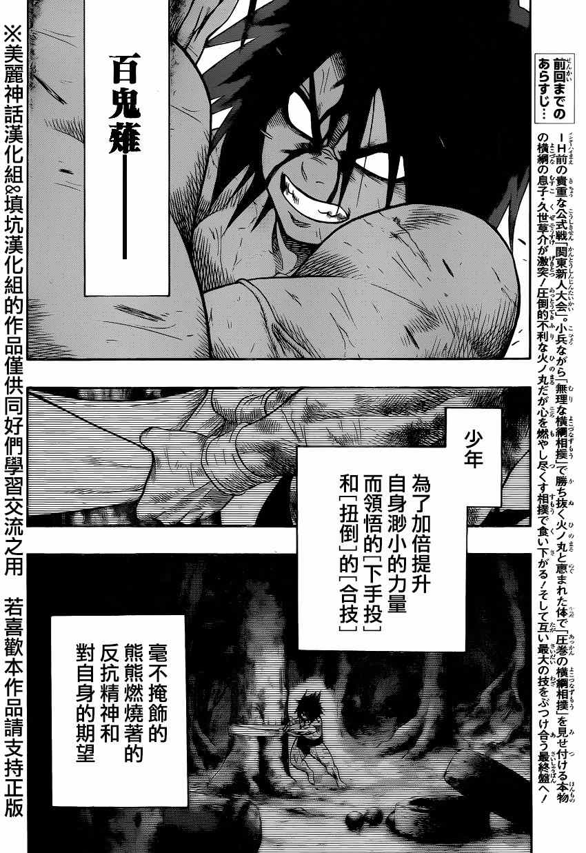 《火之丸相扑》漫画最新章节第31话免费下拉式在线观看章节第【2】张图片