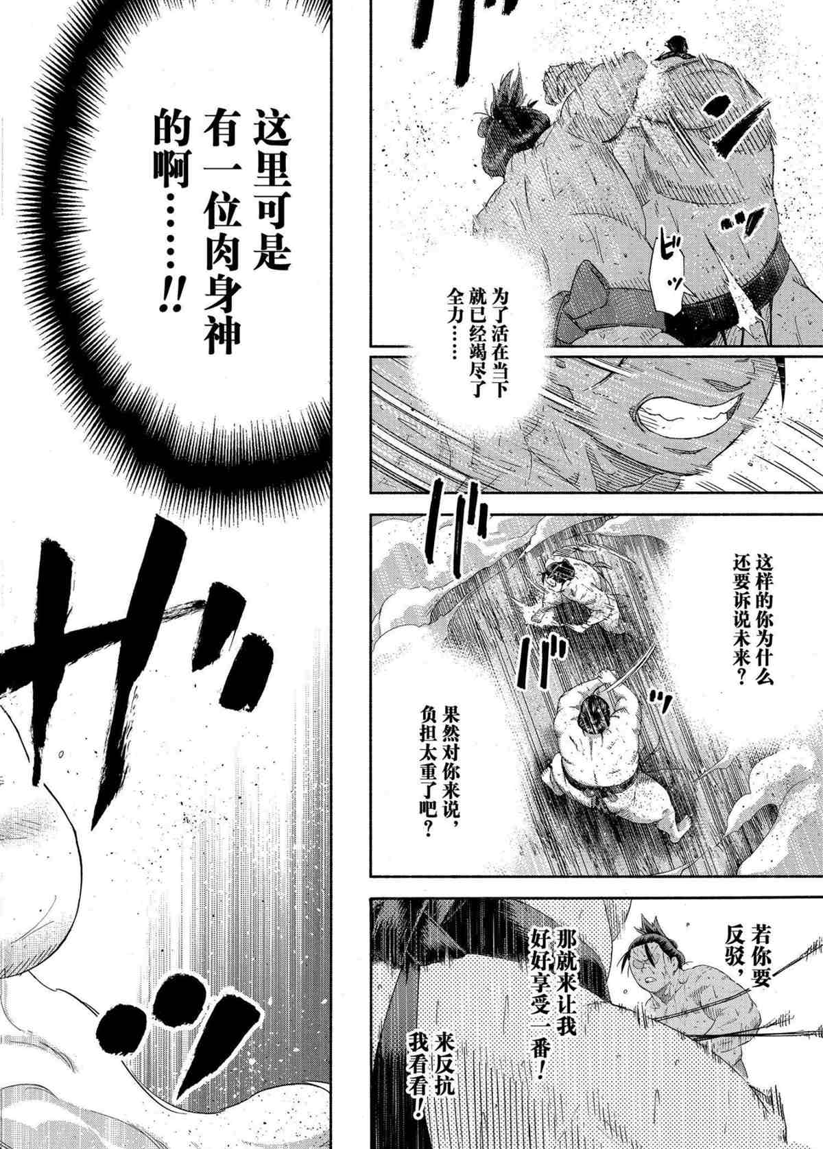 《火之丸相扑》漫画最新章节第248话 试看版免费下拉式在线观看章节第【16】张图片