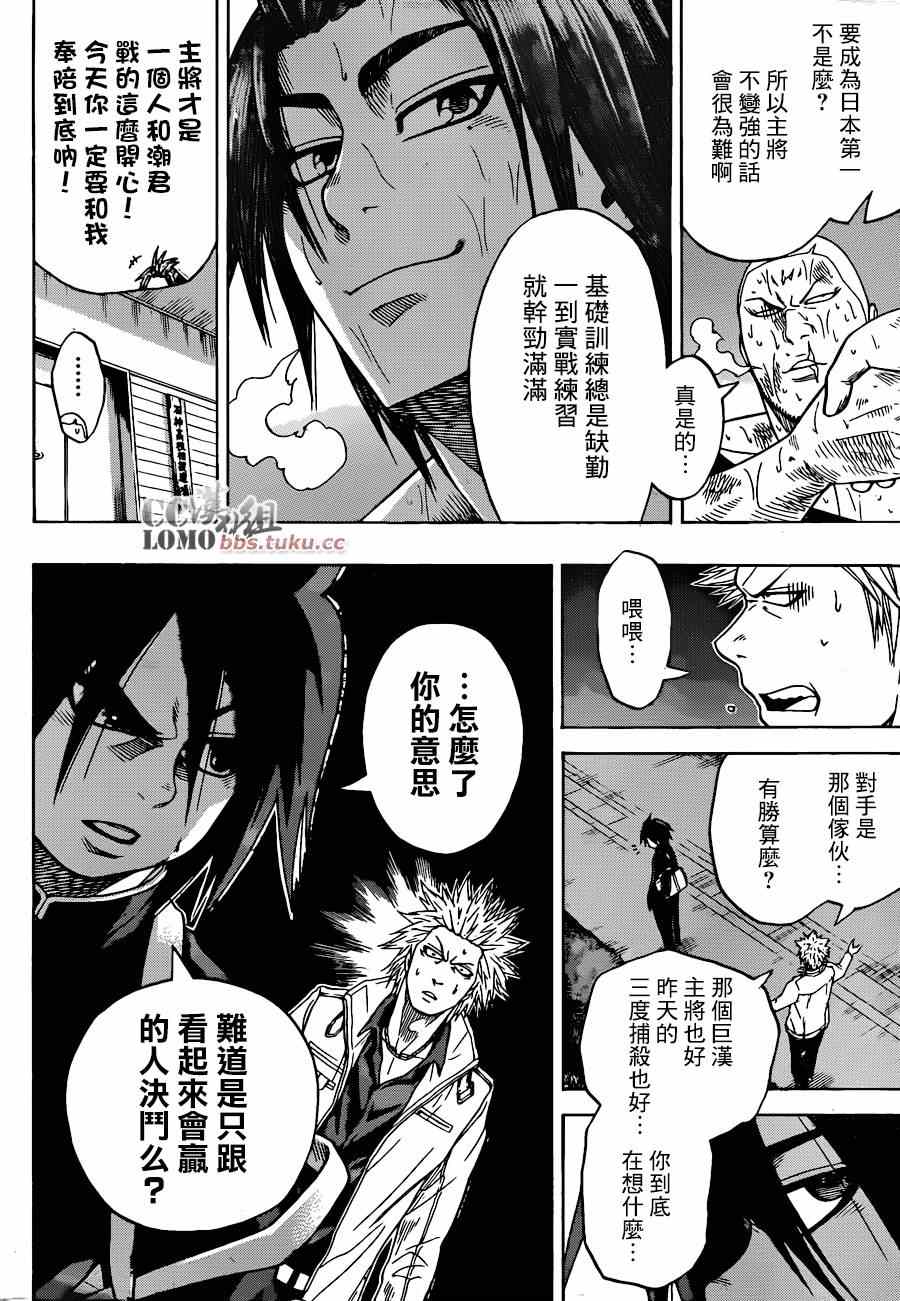 《火之丸相扑》漫画最新章节第4话免费下拉式在线观看章节第【9】张图片