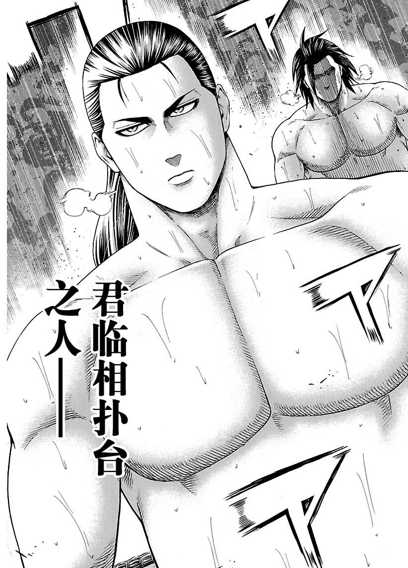 《火之丸相扑》漫画最新章节第113话 试看版免费下拉式在线观看章节第【9】张图片