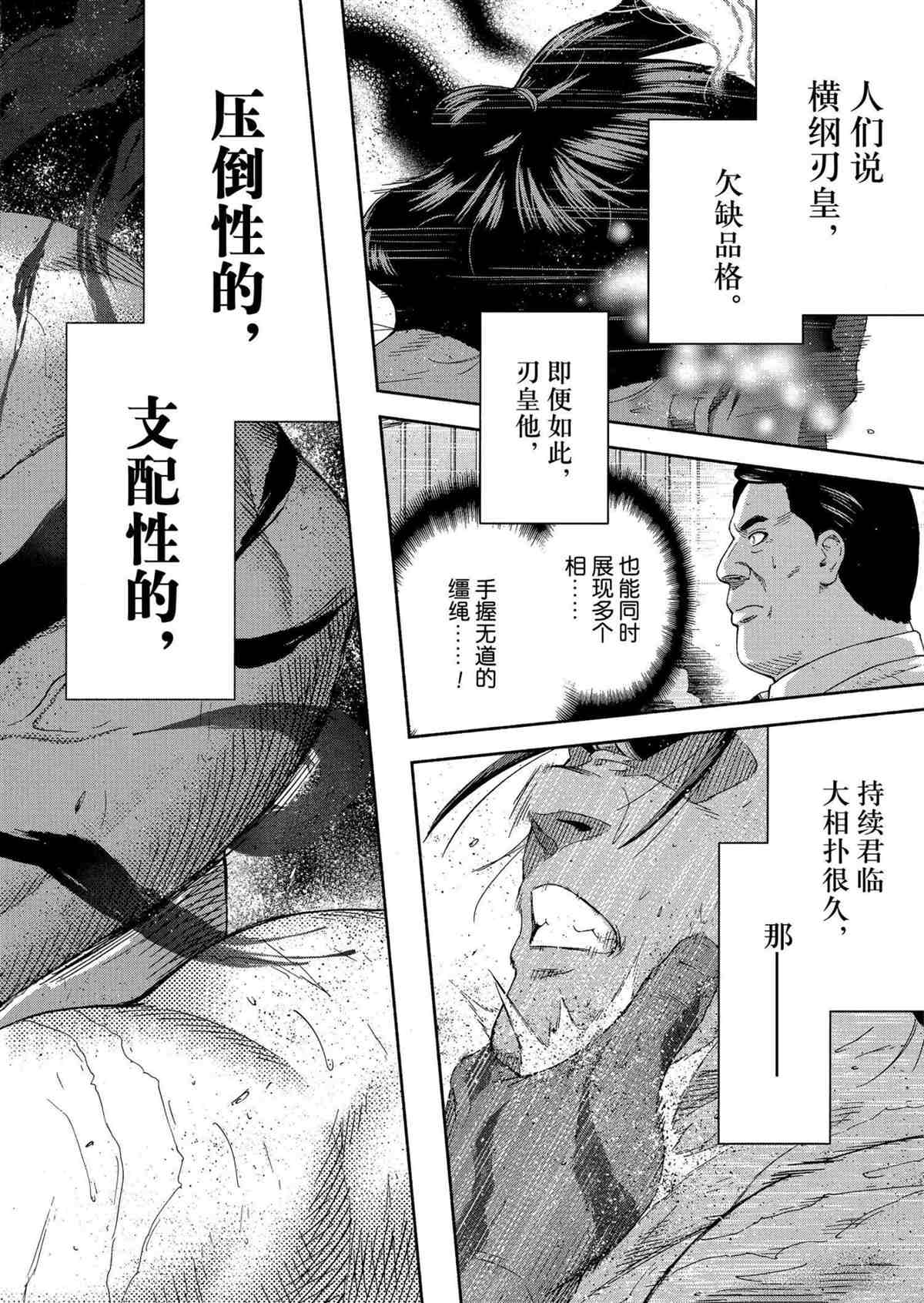 《火之丸相扑》漫画最新章节第247话 试看版免费下拉式在线观看章节第【16】张图片