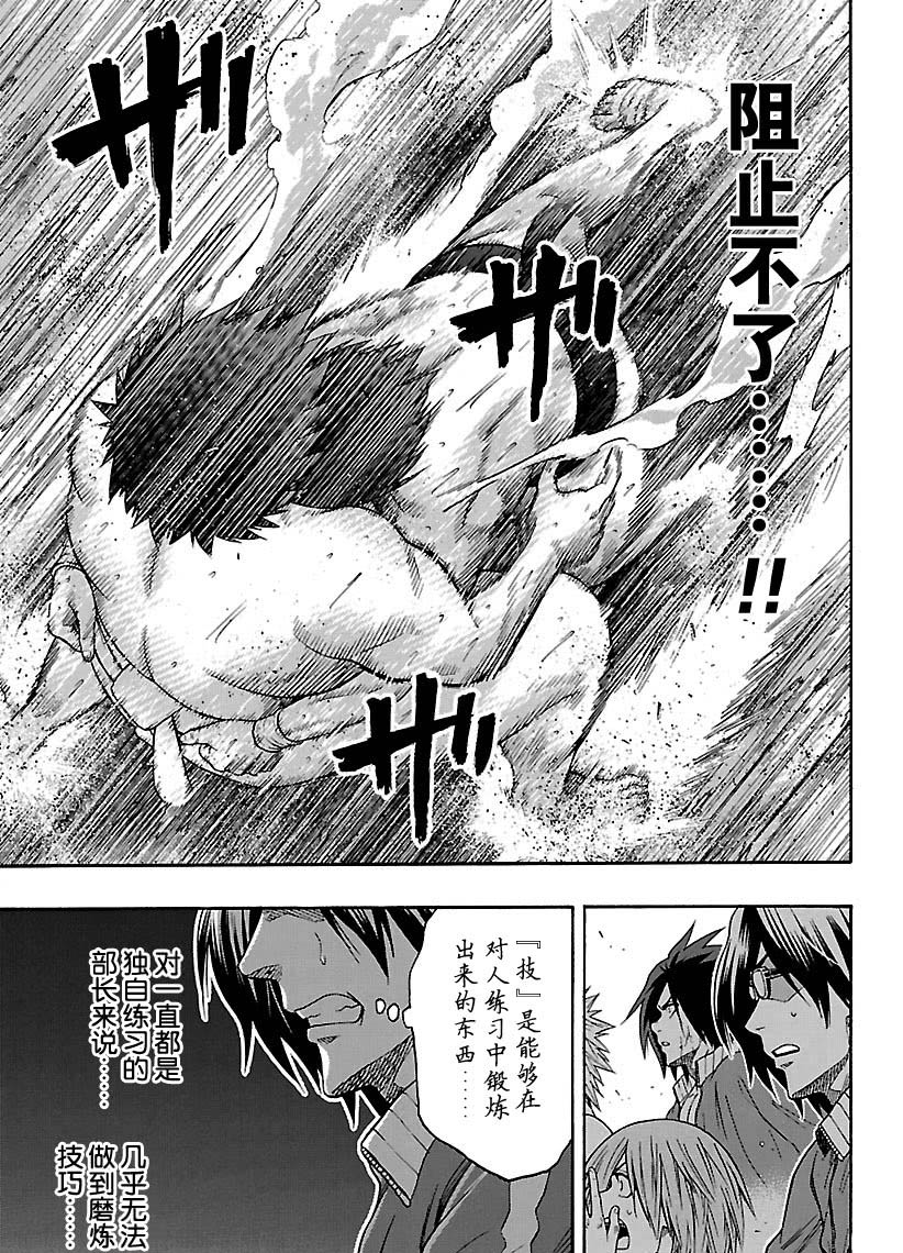 《火之丸相扑》漫画最新章节第116话 试看版免费下拉式在线观看章节第【15】张图片