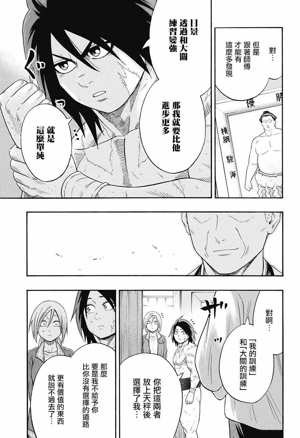 《火之丸相扑》漫画最新章节第87话免费下拉式在线观看章节第【6】张图片