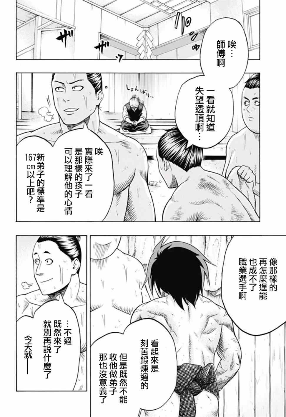 《火之丸相扑》漫画最新章节第41话免费下拉式在线观看章节第【8】张图片