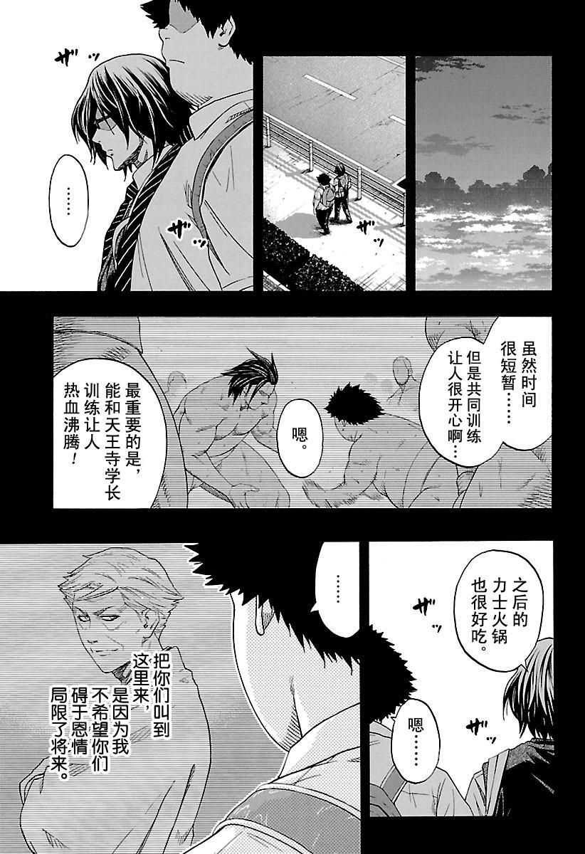 《火之丸相扑》漫画最新章节第157话 试看版免费下拉式在线观看章节第【13】张图片