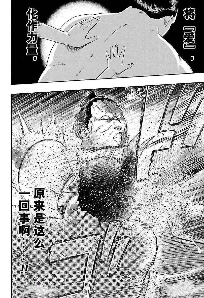 《火之丸相扑》漫画最新章节第216话 试看版免费下拉式在线观看章节第【10】张图片