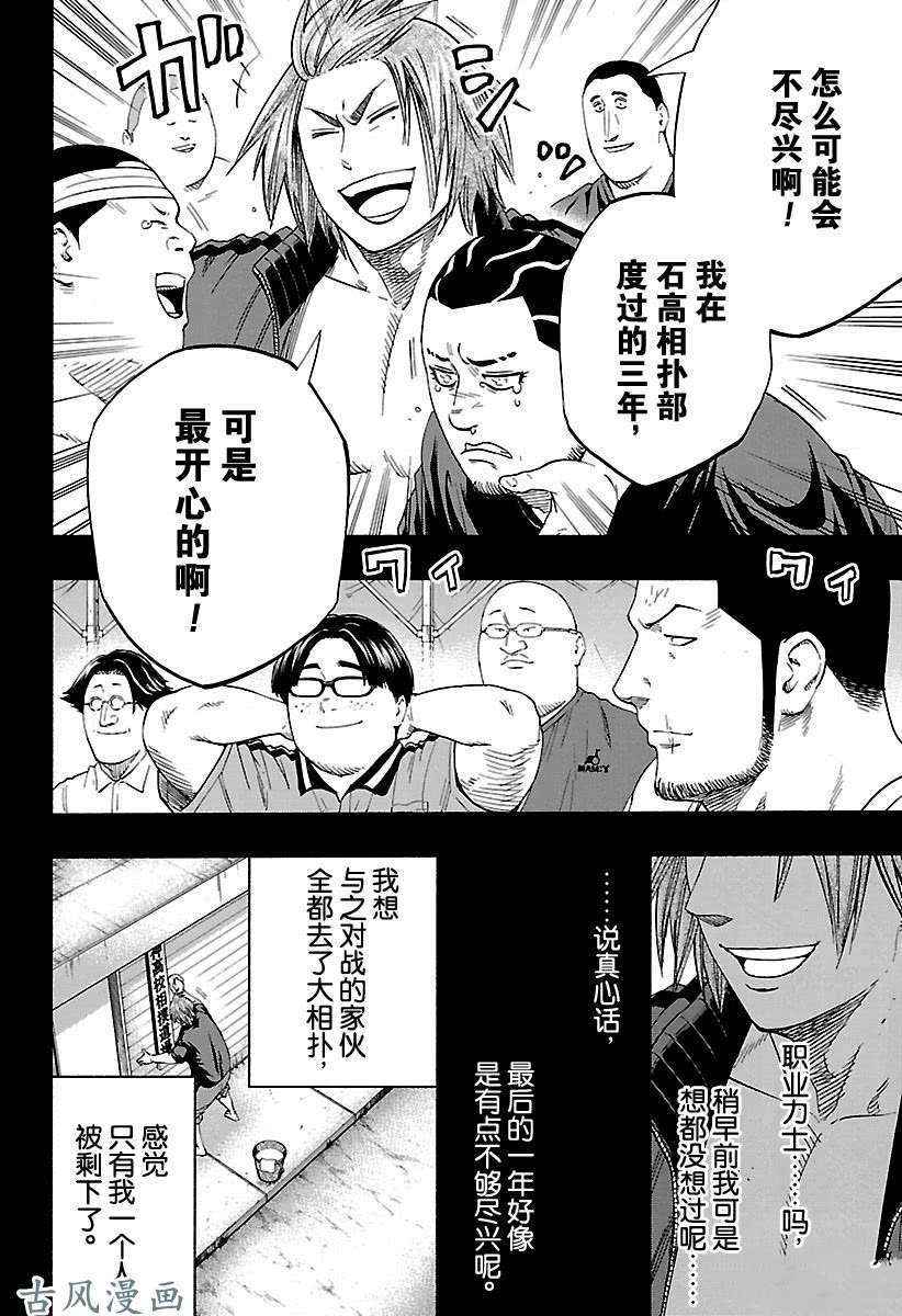 《火之丸相扑》漫画最新章节第210话 试看版免费下拉式在线观看章节第【8】张图片