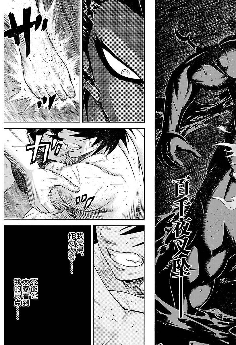 《火之丸相扑》漫画最新章节第130话 试看版免费下拉式在线观看章节第【3】张图片