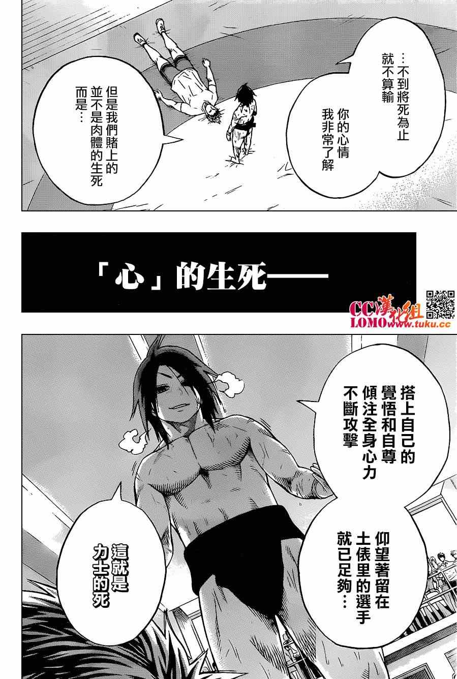 《火之丸相扑》漫画最新章节第15话免费下拉式在线观看章节第【19】张图片