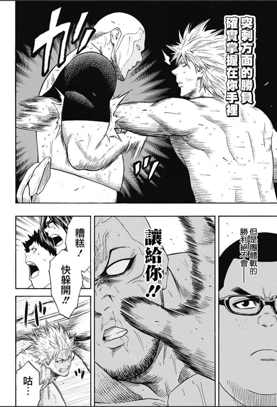 《火之丸相扑》漫画最新章节第59话免费下拉式在线观看章节第【4】张图片