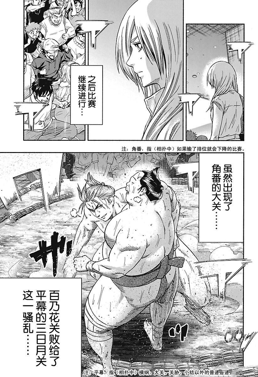 《火之丸相扑》漫画最新章节第197话 试看版免费下拉式在线观看章节第【9】张图片