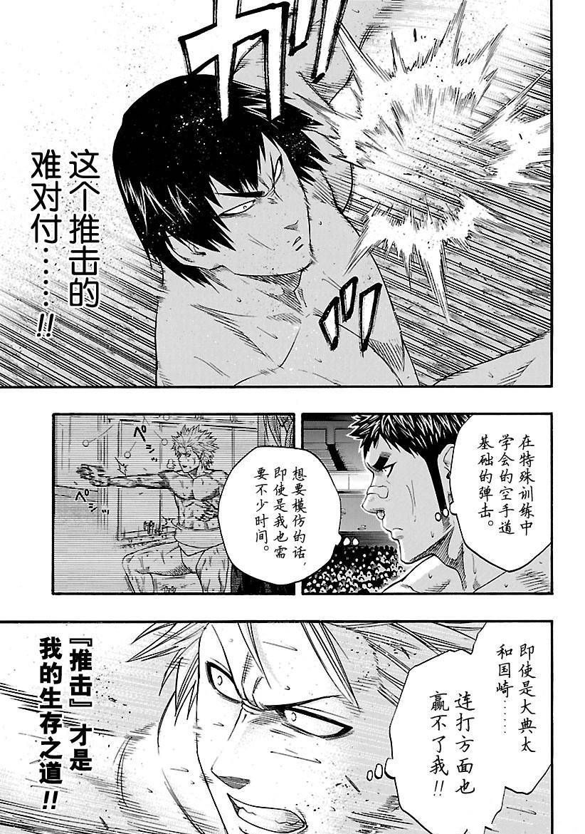 《火之丸相扑》漫画最新章节第125话 试看版免费下拉式在线观看章节第【3】张图片