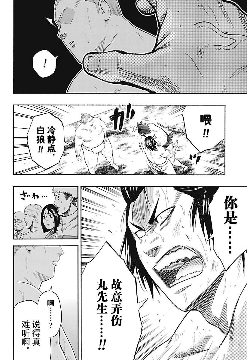 《火之丸相扑》漫画最新章节第180话 试看版免费下拉式在线观看章节第【12】张图片