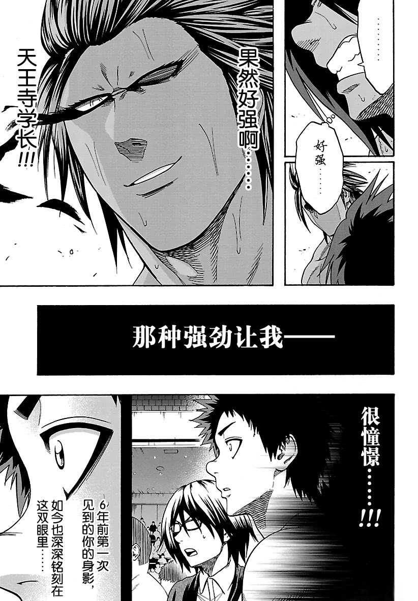 《火之丸相扑》漫画最新章节第95话 试看版免费下拉式在线观看章节第【11】张图片