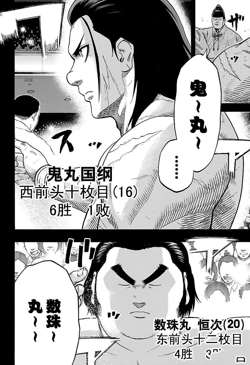 《火之丸相扑》漫画最新章节第160话 试看版免费下拉式在线观看章节第【4】张图片