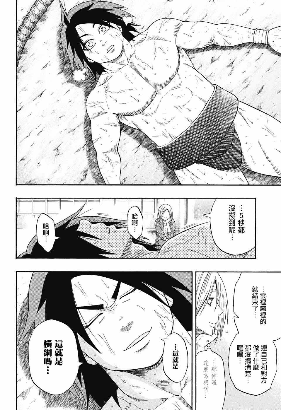 《火之丸相扑》漫画最新章节第87话免费下拉式在线观看章节第【10】张图片