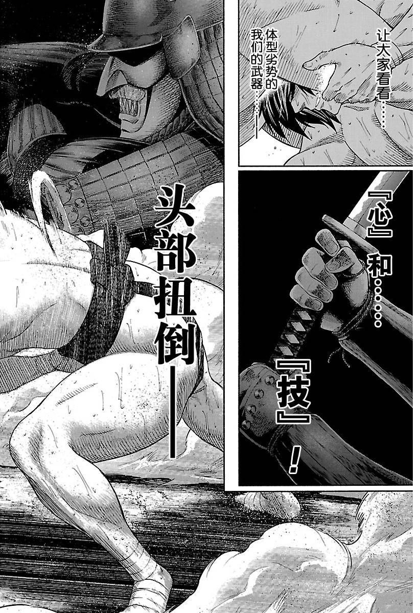 《火之丸相扑》漫画最新章节第139话 试看版免费下拉式在线观看章节第【12】张图片