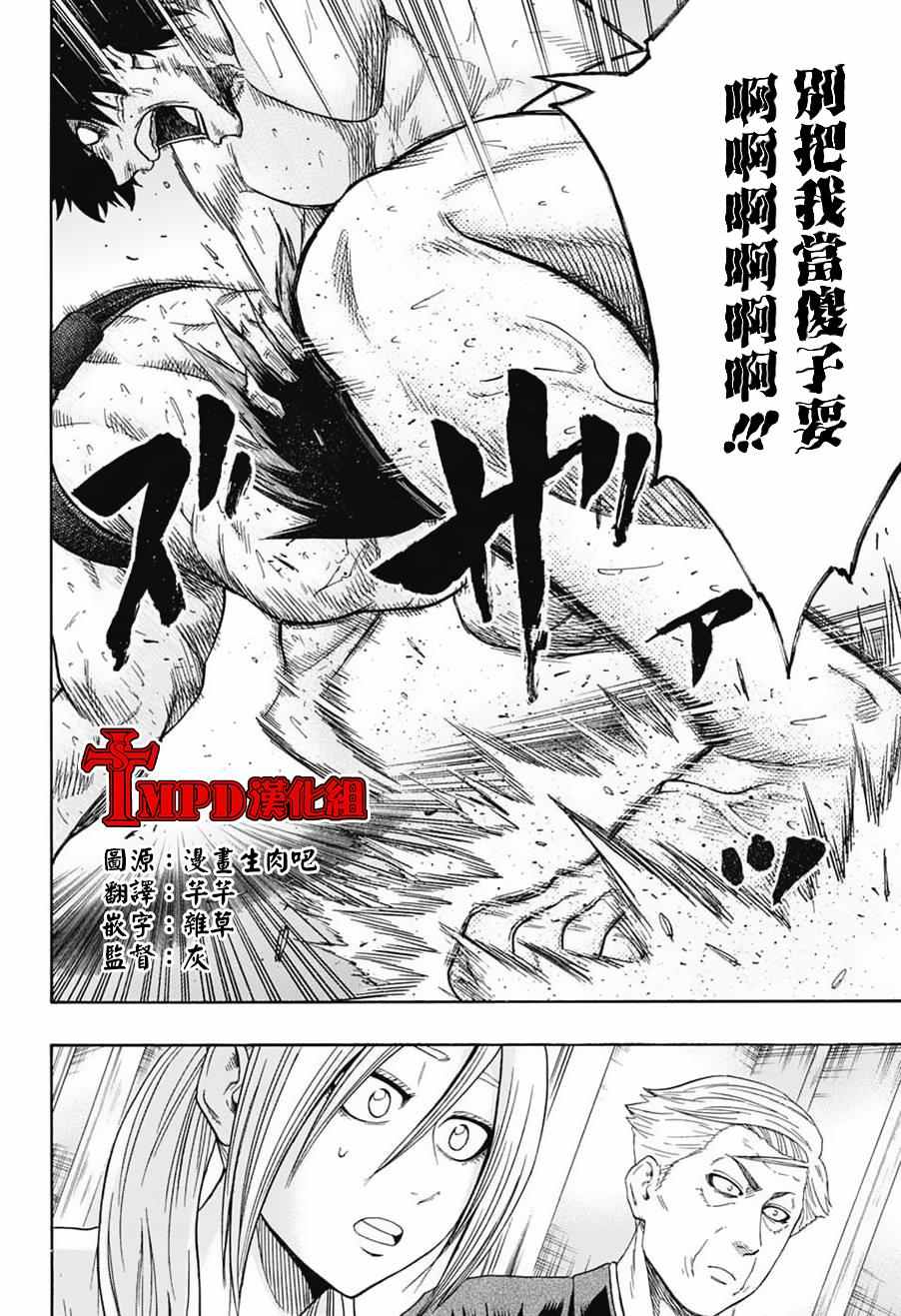 《火之丸相扑》漫画最新章节第86话免费下拉式在线观看章节第【13】张图片