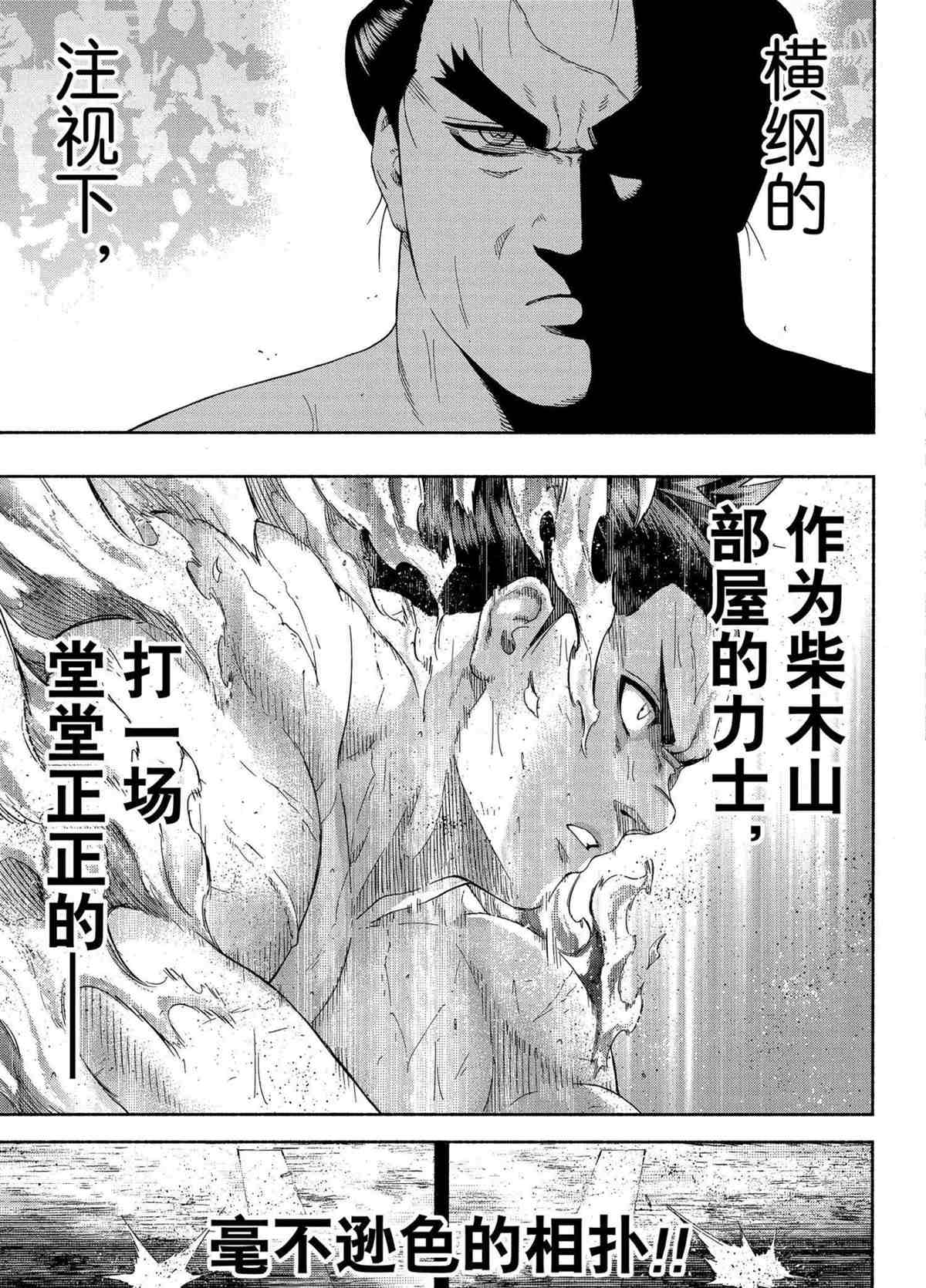 《火之丸相扑》漫画最新章节第245话 试看版免费下拉式在线观看章节第【15】张图片