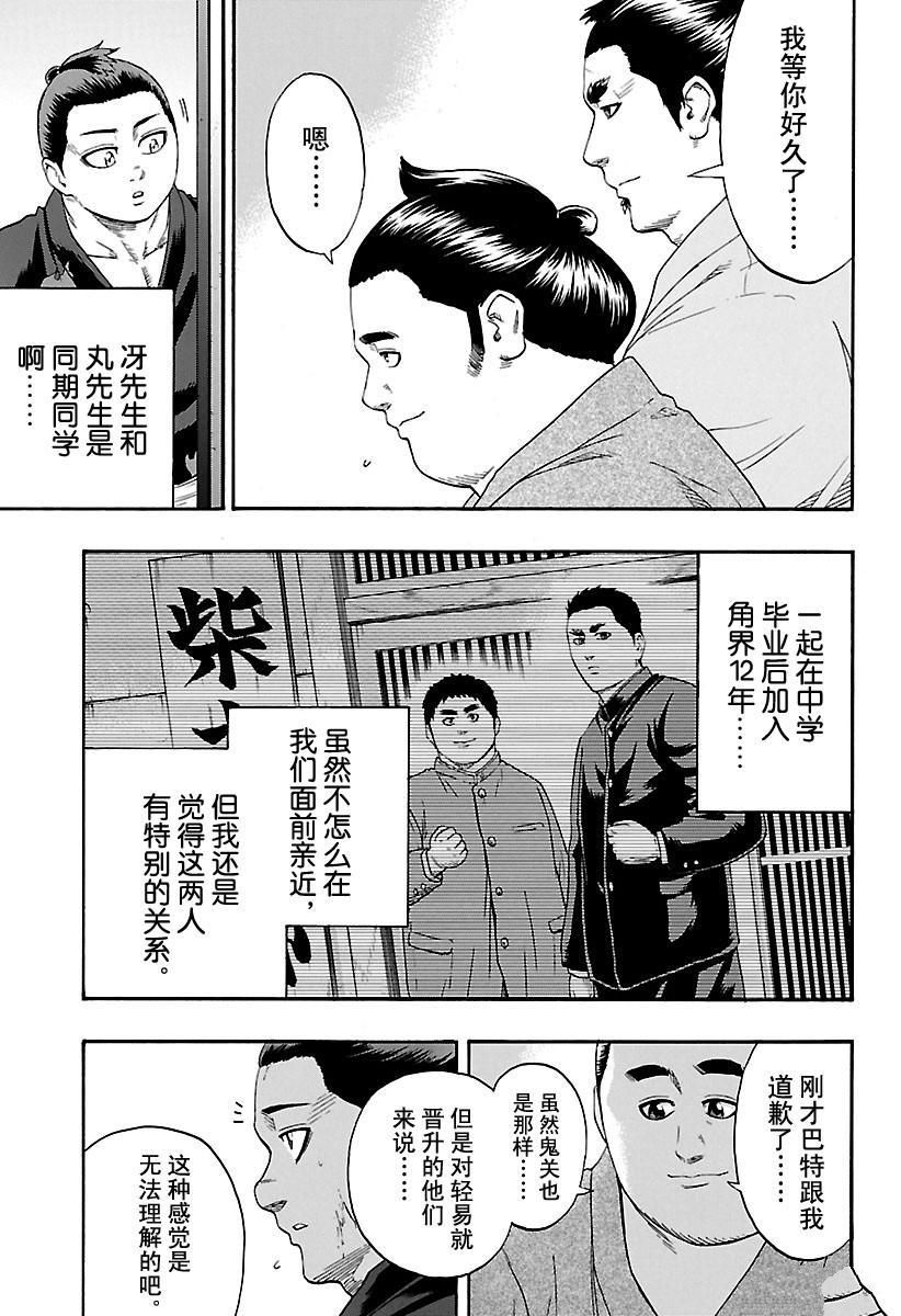 《火之丸相扑》漫画最新章节第169话 试看版免费下拉式在线观看章节第【15】张图片