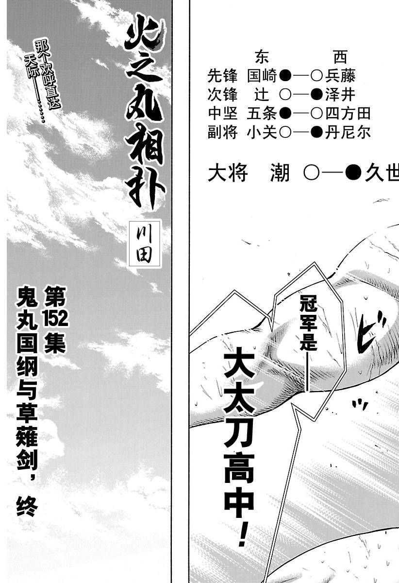 《火之丸相扑》漫画最新章节第152话 试看版免费下拉式在线观看章节第【19】张图片