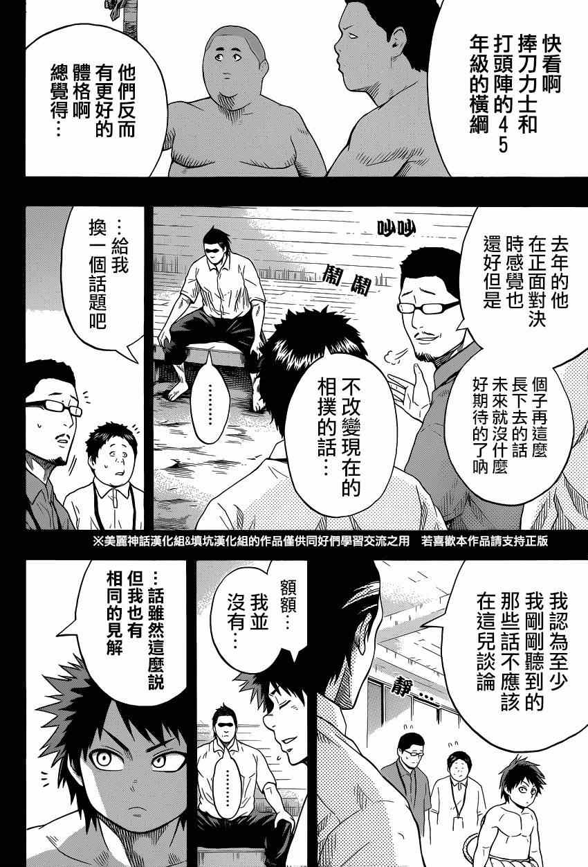 《火之丸相扑》漫画最新章节第28话免费下拉式在线观看章节第【12】张图片