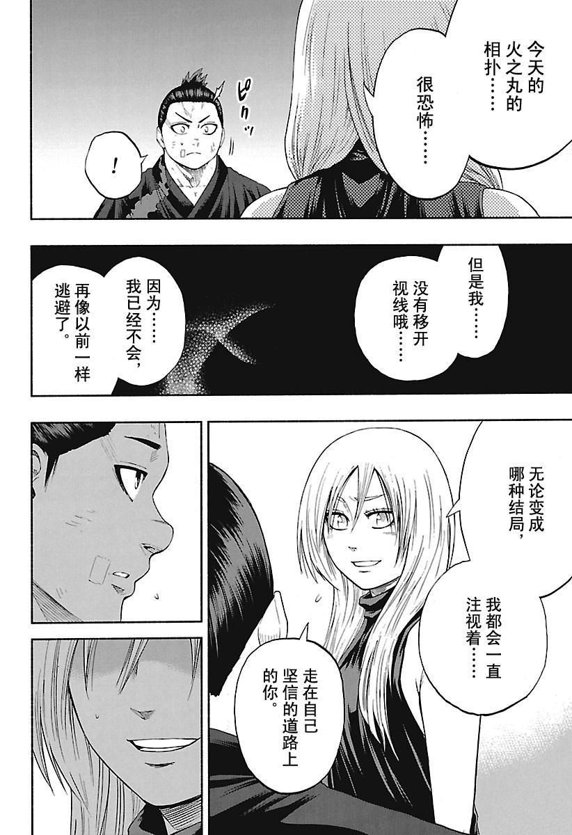 《火之丸相扑》漫画最新章节第189话 试看版免费下拉式在线观看章节第【14】张图片