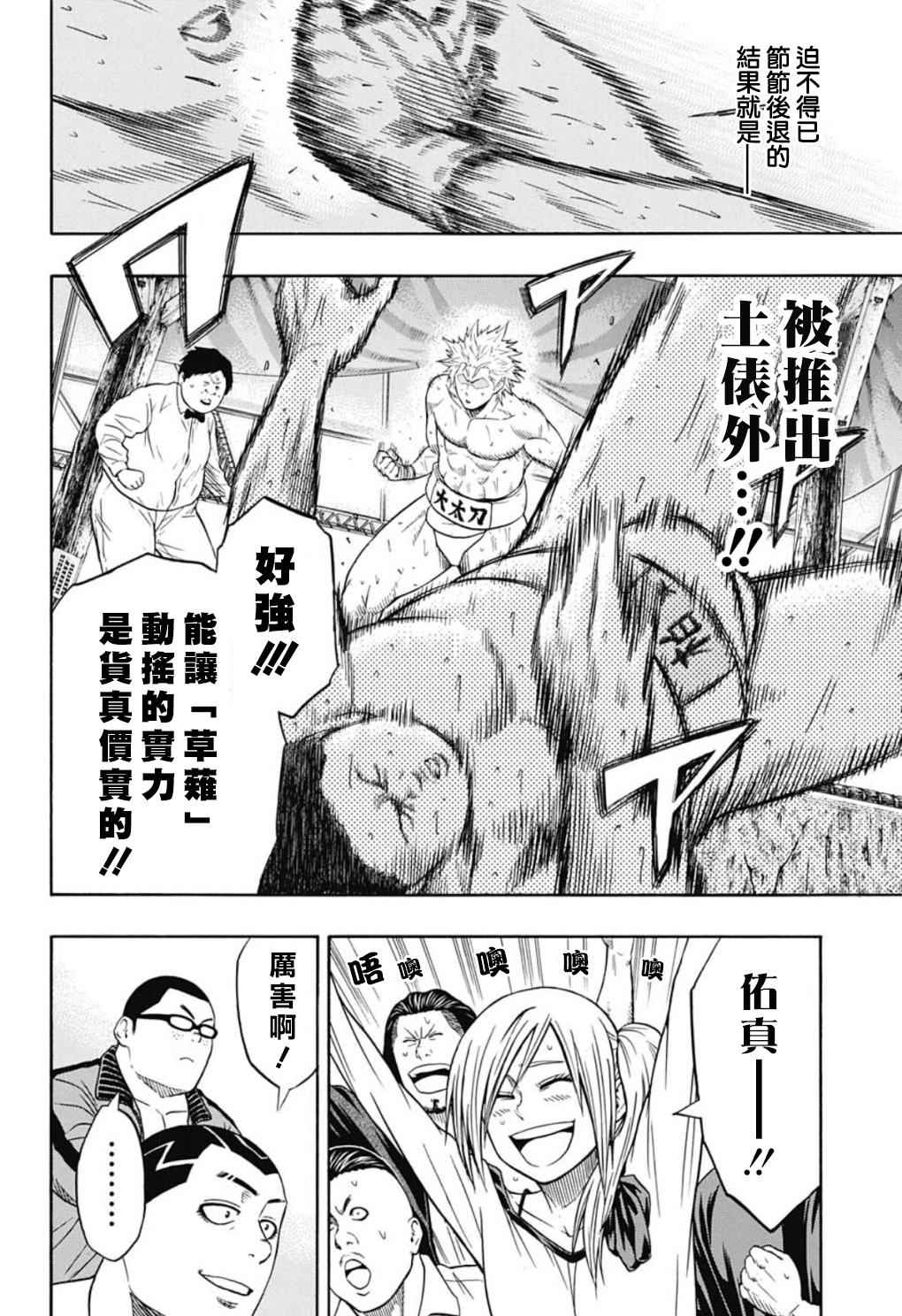 《火之丸相扑》漫画最新章节第49话免费下拉式在线观看章节第【8】张图片