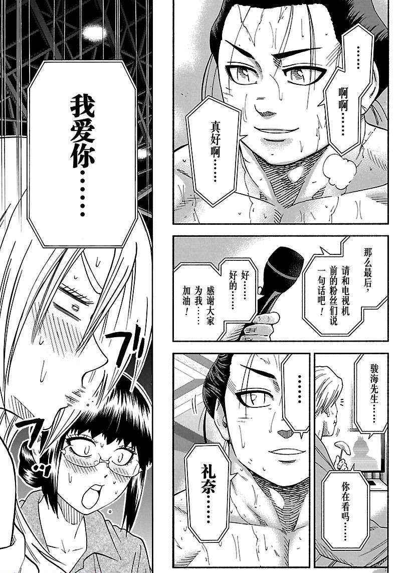 《火之丸相扑》漫画最新章节第218话 试看版免费下拉式在线观看章节第【9】张图片