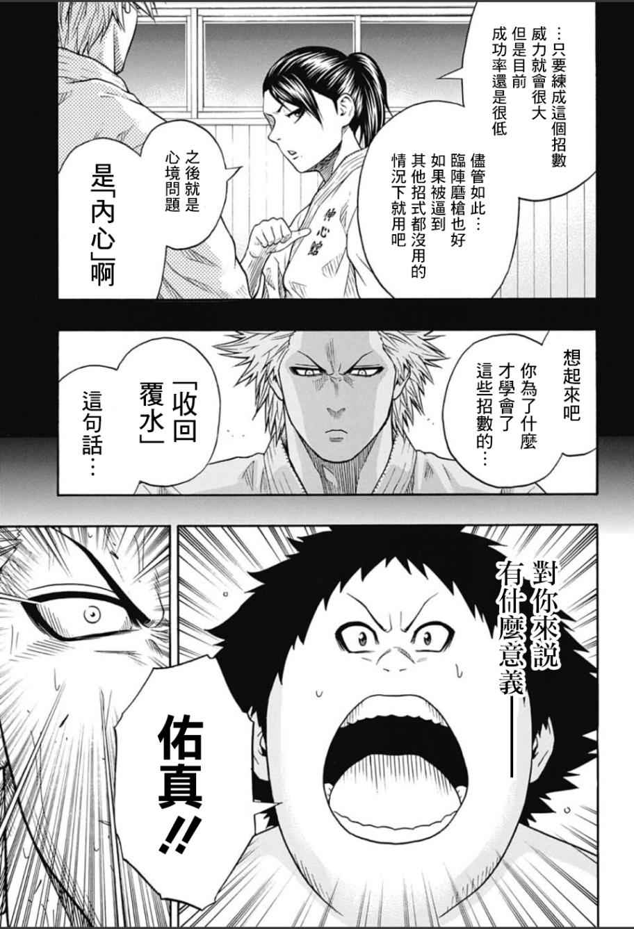 《火之丸相扑》漫画最新章节第58话免费下拉式在线观看章节第【14】张图片