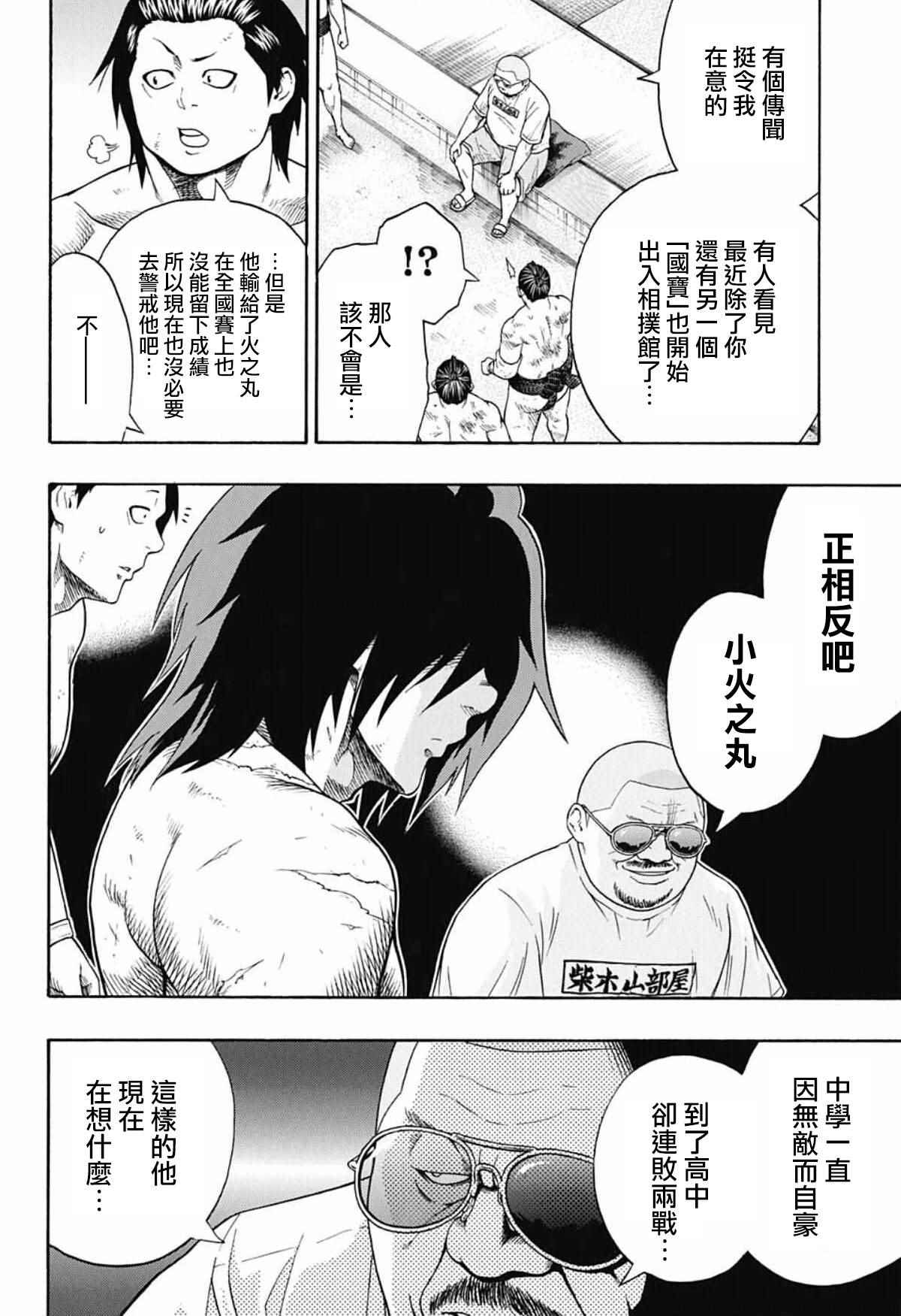 《火之丸相扑》漫画最新章节第47话免费下拉式在线观看章节第【7】张图片