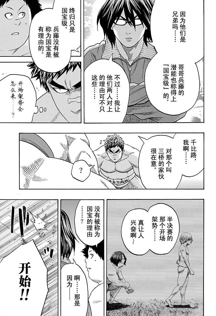 《火之丸相扑》漫画最新章节第134话 试看版免费下拉式在线观看章节第【13】张图片