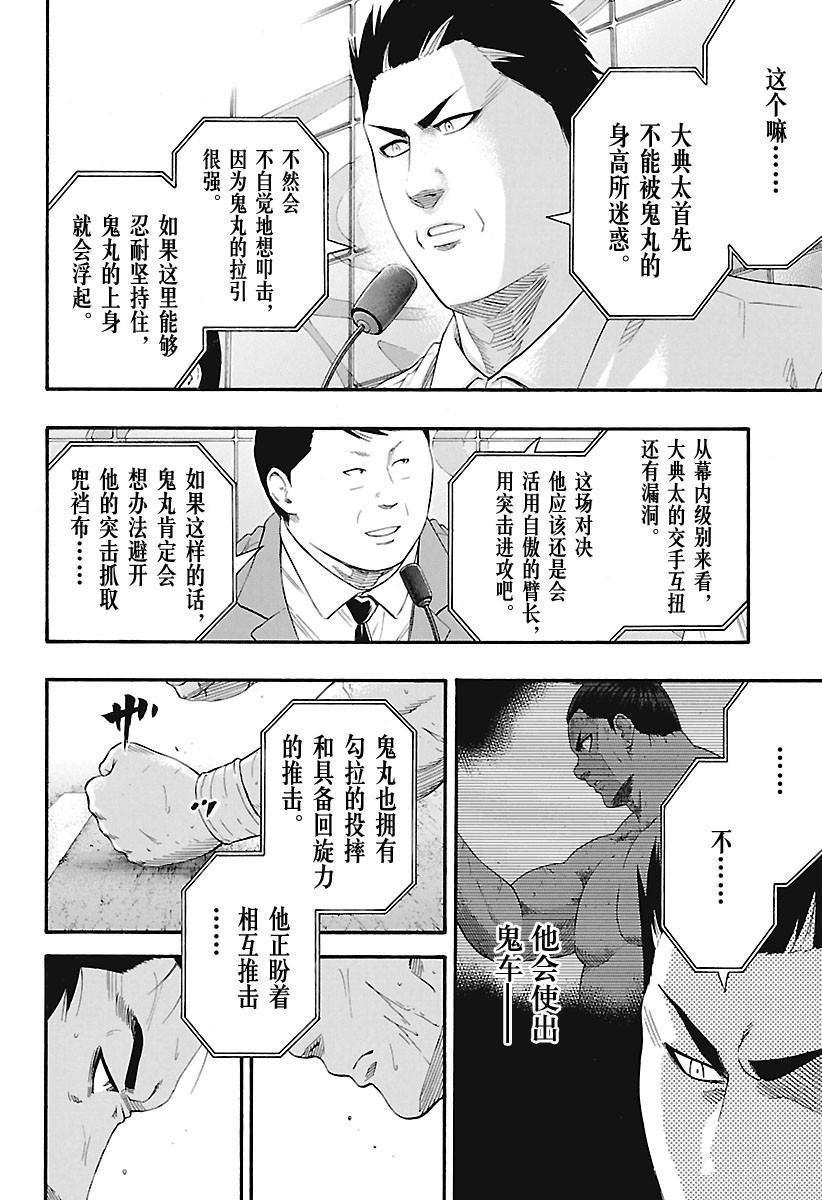 《火之丸相扑》漫画最新章节第193话 试看版免费下拉式在线观看章节第【4】张图片