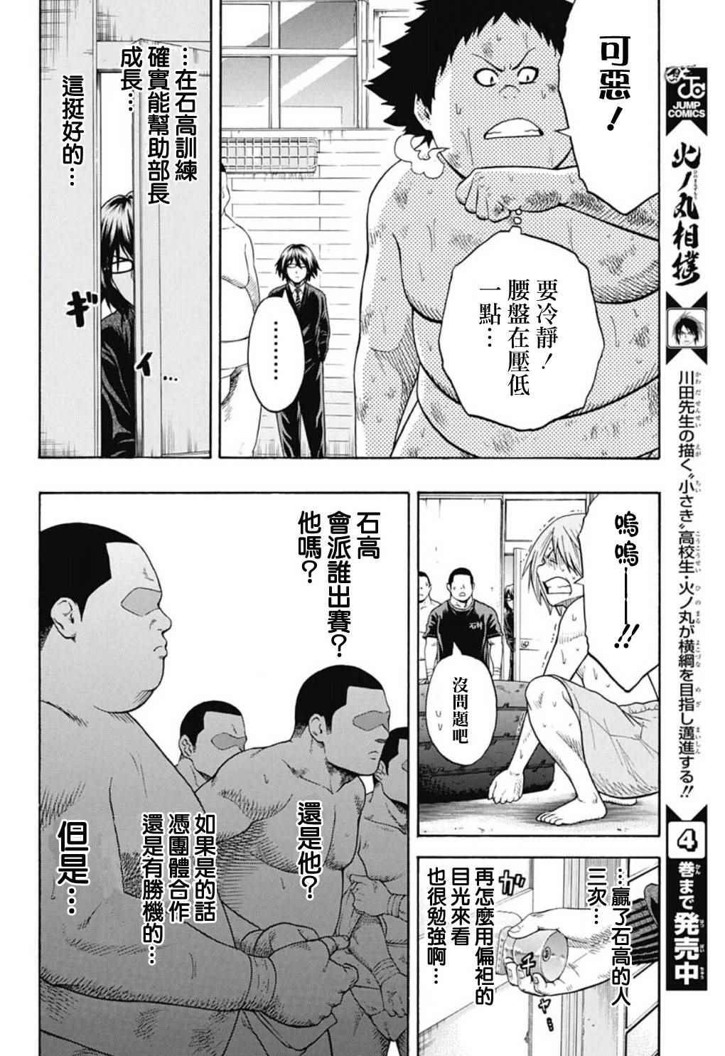 《火之丸相扑》漫画最新章节第46话免费下拉式在线观看章节第【12】张图片