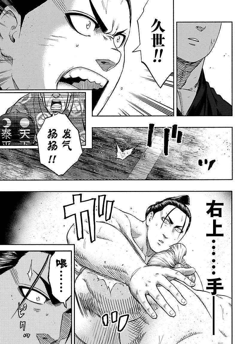 《火之丸相扑》漫画最新章节第211话 试看版免费下拉式在线观看章节第【14】张图片