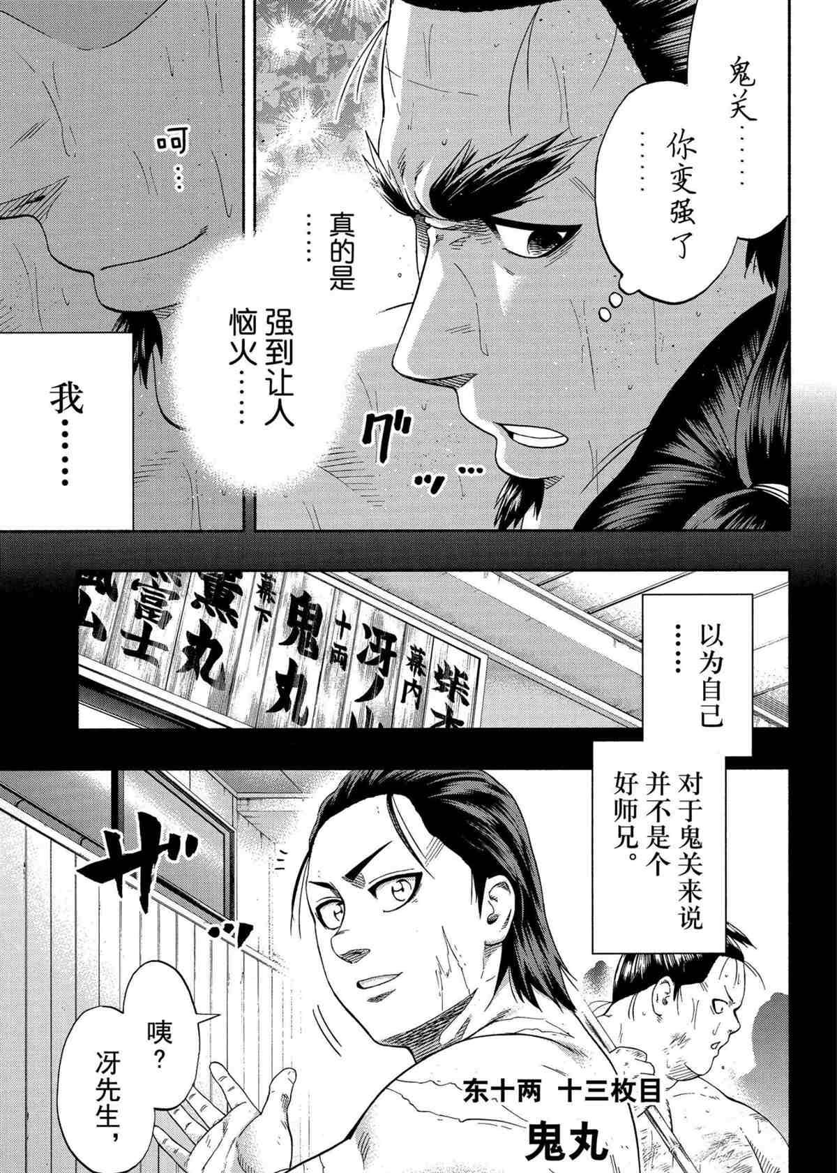 《火之丸相扑》漫画最新章节第246话 试看版免费下拉式在线观看章节第【5】张图片