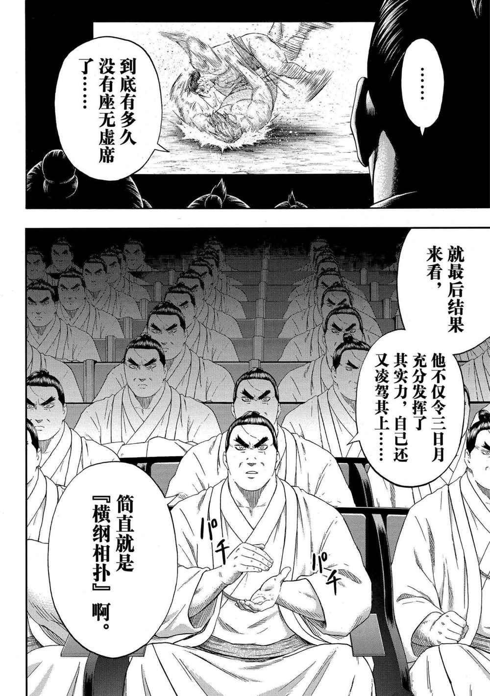 《火之丸相扑》漫画最新章节第238话 试看版免费下拉式在线观看章节第【16】张图片