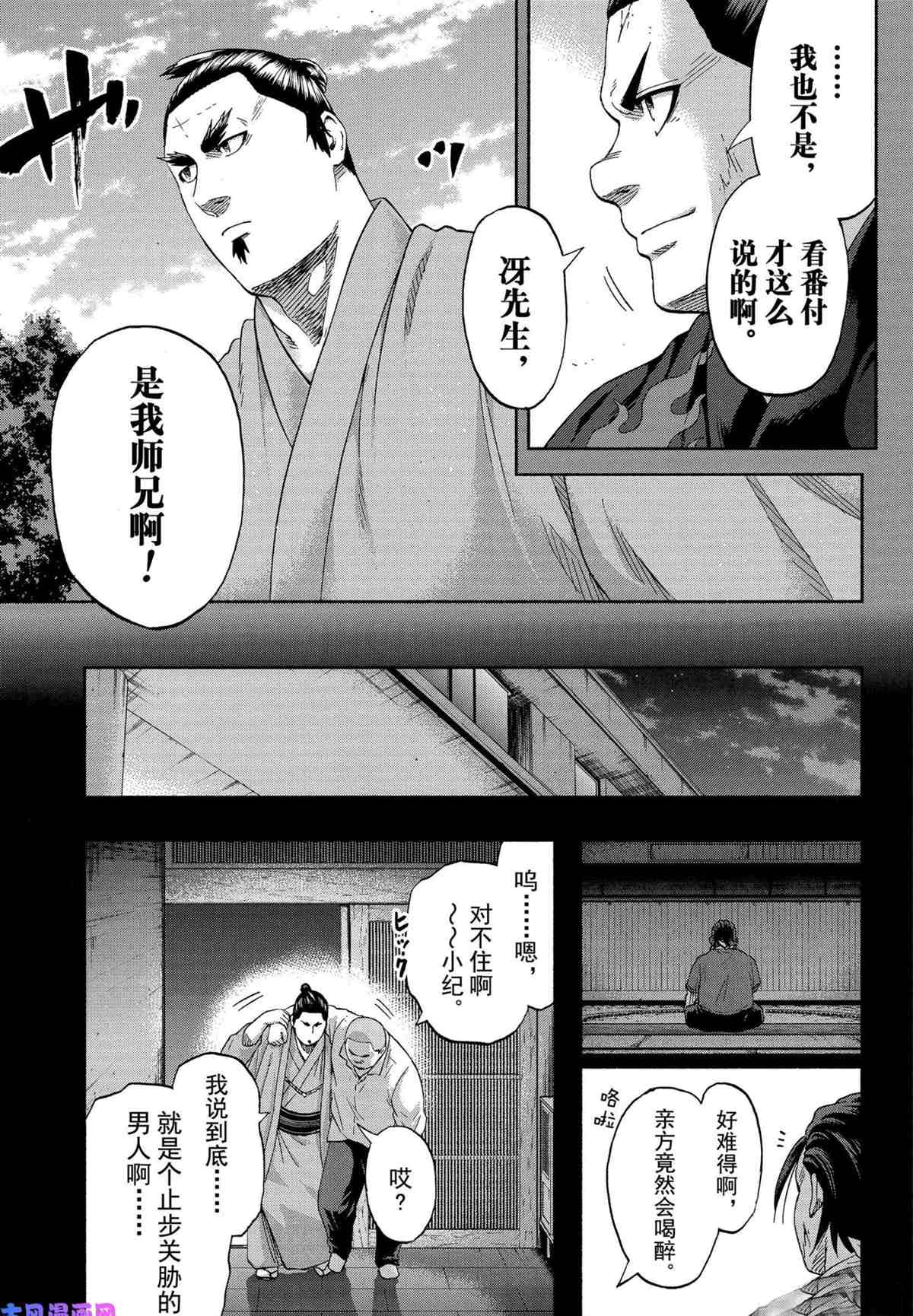 《火之丸相扑》漫画最新章节第246话 试看版免费下拉式在线观看章节第【11】张图片