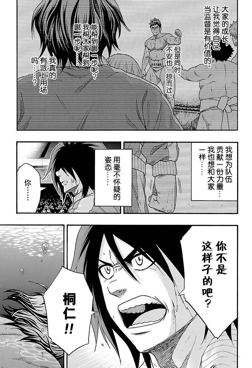 《火之丸相扑》漫画最新章节第138话 试看版免费下拉式在线观看章节第【9】张图片