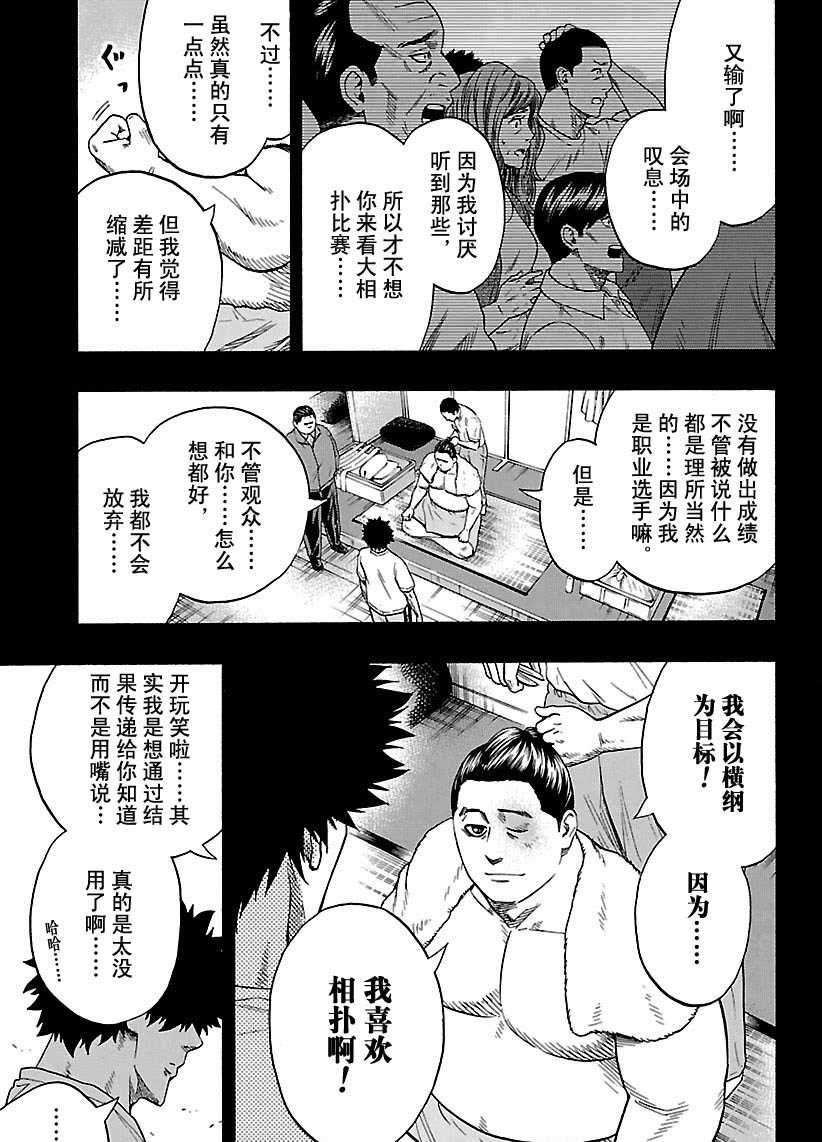 《火之丸相扑》漫画最新章节第103话 试看版免费下拉式在线观看章节第【13】张图片